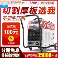 【立減20】電焊機 安德利等離子切割機LGK4080100內置氣泵工業級220V電焊兩用380V