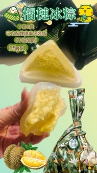 貓山王榴槤冰粽