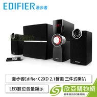 漫步者Edifier C2XD 2.1聲道 三件式喇叭/光纖輸入/LED數位音量顯示/紅外線遙控/6.5吋重低音音箱