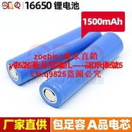 16650電池3.7v電池1500mAh電燈風扇電池玩具電池咨詢