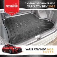 ถาดท้ายรถยนต์ แบบเต็ม Yaris ATIV HEV รุ่น 4 ประตู 2025 ถึงปีปัจจุบัน