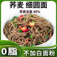 Buckwheat Cold Noodles Sugar-Free Low Noodles Coarse Grain Fat Staple Food Buckwheat Noodles Fine Rice Noodles Longxu Noodles Blype Fine round Noodles