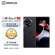 OPPO 一加 Ace 2 12GB+256GB 浩瀚黑【一年无限次屏碎保套包】满血版骁龙®8+旗舰平台 5G游戏电竞性能手机