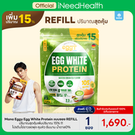 Mana Eggy Egg Refill White Protein  (แบบถุงเติม 1 ถุง) สุดคุ้ม 2.3 ปอนด์ โปรตีนไข่ขาว โปรตีนมานา เอก