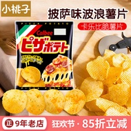Japan Imported calbee calbee Big Wave Potato Chips Potato Chips Cheese Cheese Pizza Flavor Snacks Sa