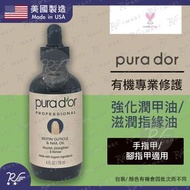 pura d'or - 有機專業修護強化潤甲油/滋潤指緣油118ml (手指甲/腳指甲適用)(含有機成分)[0954](平行進口)
