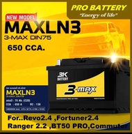 แบตเตอรี่รถยนต์ 3K รุ่น MAXLN3 / MF 75Ah.ขั้วจม  พร้อมใช้ / ไม่ต้องเติมน้ำ /สำหรับรถเก๋ง,ปิคอัพ,ตู้,
