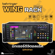 BEHRINGER WING RACK ดิจิตอลมิกเซอร์แบบ Rack ขนาด 48-Channel 28-Bus เหมาะสำหรับสตูดิโอและไลฟ์ซาวด์ (ร