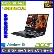 泓鼎科技電腦  可議價 ACER AN515-56-74AD【i7-11370H/16G/GTX1650】【含稅+現貨】