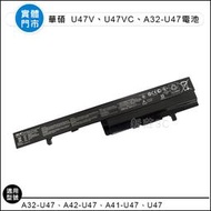 【新莊3C】現貨 原裝 ASUS A32-U47 A42-U47 A41-U47 U47 U47V U47VC 電池