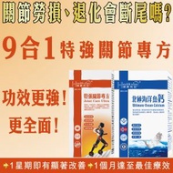 健康尚品 - 特強關節專方 + 北極海洋魚鈣-優惠套裝--最佳食用期至2028年4月