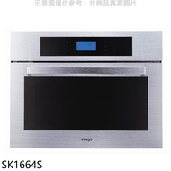 Svago【SK1664S】嵌入式蒸烤箱(全省安裝)(登記送全聯禮券3400元)