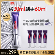 欧莱雅紫熨斗眼霜第二代按摩头眼霜淡化细纹抗皱紧致 中秋礼品送女友 紫熨斗2.0 30ml
