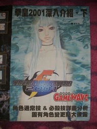 深入介紹 下 拳皇 拳王 KOF 格鬥天皇 THE KING OF FIGHTERS 2001 SNK EOLITH FTG 貓 魚 AC PS2 P2 PLAYSTATION 2 PLAY STAT