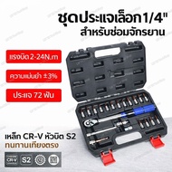 32 Pieces Of Positive And Negative Two-Way Pound Wrench Size 1/4" (2 Hun) 5-25 NM Torque Wrench Span