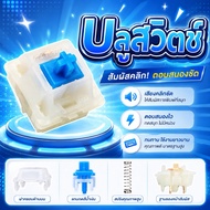 Blue switch