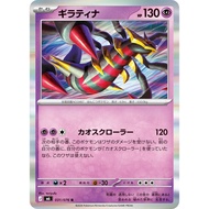 [KW2 Pokemon] [JP] Giratina Card 031/076 R - Holo - m6
