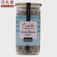 【可夫萊精品堅果】雙活菌青堤子-綠葡萄(200g)