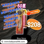 50惠養潤育髮精華素-日本版 160ml