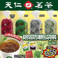 台灣天仁茗茶鋁袋防潮包袋裝 ⭐️1袋100入⭐️ 超人氣老牌茶行👍 飯店御用茶包🍵🍵
