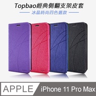 Topbao iPhone 11 Pro Max 冰晶蠶絲質感隱磁插卡保護皮套 (黑色)