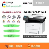 富士膠片 - ApeosPort Print 3410SD A4黑白鐳射多功能雙面單打印機