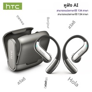 HTC NE23 หูฟังบลูทูธ V6.0 เปิดหูหูฟังไร้สาย AI Translator หูฟัง HD เพรียวบางบางน้ําหนักเบาหูฟัง