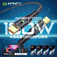 Infinity - TC223 1米 Type C to Type C 100W：頂級的透明快充線，為你的裝置提供最快速的充電體驗