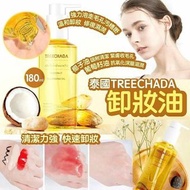 泰國 TREECHADA椰子卸妝油 180ml