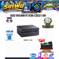 [ผ่อน0%10ด.]ASUS VIVO MINI PC VC66-C2B3211AN/ประกัน3Y/BY NOTEBOOK STORE