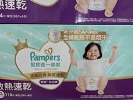 幫寶適 Pampers 一級幫 Air-Max 拉拉褲
