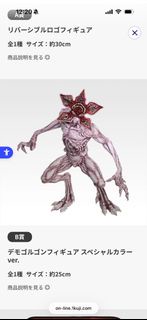 怪奇物語 stranger things 一番賞B