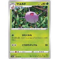[Pokemon JP Card] Cascoon C 007/071 s10a