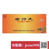 【加瀨免運/下單備注電話】同仁堂 右歸丸 9g10丸盒 用于腎陽不足命門火衰精神不振怯寒畏冷陽痿遺精尿頻而清