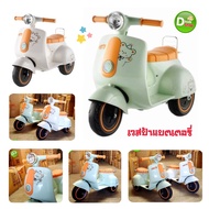 D Kids รถแบตเตอรี่เด็กนั่ง ทรงเวสป้าเด็ก รุ่นใหม่ แถมไมค์ร้องเพลง ขนาด 2 มอเตอร์ No.1122