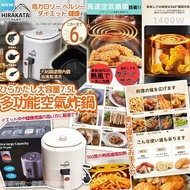 日本🇯🇵ひらかたし大容量7.5L多功能氣炸鍋