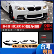 Suitable For 2007-2013 Bmw bmw3 Series m3 e90 e91 e92 e93 Front Shovel Lip Corner Modification Parts