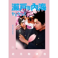 Seto And Inland Sea (3) 11100847250 Taaaze Reading Book Life Online Bookstore