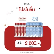 เข้าร่วมโปรแกรมส่งฟรี PFER PFER CALO + CIDERMEแบบเม็ด สูตรเก่า แอปเปิ้ล ไซเดอร์ apple cider vinegar