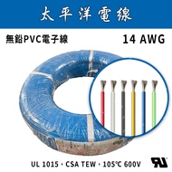 14AWG UL1015