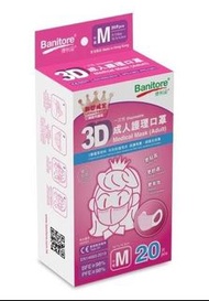 便利妥 - 【期間限定粉紅 3D護理口罩 加細/細/中/大碼】（20片） 1盒