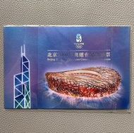 2008年北京奧運 香港中銀紀念鈔空冊