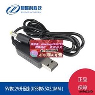 樂享購USB電源線路由器轉換線 DC5.5X2.1MM 5V轉9V 12V路由器 USB充電線