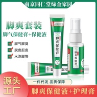 Nanjing Tongrentang Lvjin Home Athlete's Foot Care Spray Cream Set Foot Care Athlete's Foot Cream Cr