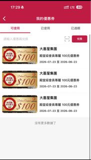 大喜屋100蚊優惠卷