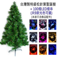[特價]摩達客台製4尺綠松針葉聖誕樹(不含飾品)+LED100燈1串(可選色)四彩光LED燈