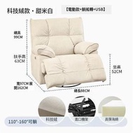 全城熱賣 - 電動單人梳化沙發標準款（科技絨）【電動款+躺搖轉+USB】