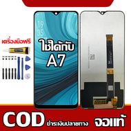 ใช้ได้กับ หน้าจอ OPPO A7 หน้าจอ LCD พร้อมทัชสกรีน รุ่นที่เข้ากันได้ oppo A7/A12 ไขควงฟรีและกาวฟรี รอ