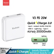 Yoobao MG20Mini (V1-V2-V3Q ฟรีซองกันน้ำ)20000mAh Quick Charge ฟาสชาร์จ18/20W Fast Charge USB 2.1A แบ