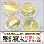 全港高價收 建國30週年紀念金幣 生肖金幣 龍年金幣 雞年金幣 馬年金幣 牛年金幣 鼠年金幣 虎年金幣 兔年金幣 蛇年金幣 羊年金幣 猴年金幣 狗年金幣 豬年金幣 97紀念金幣 楓葉金幣 建國30週年
